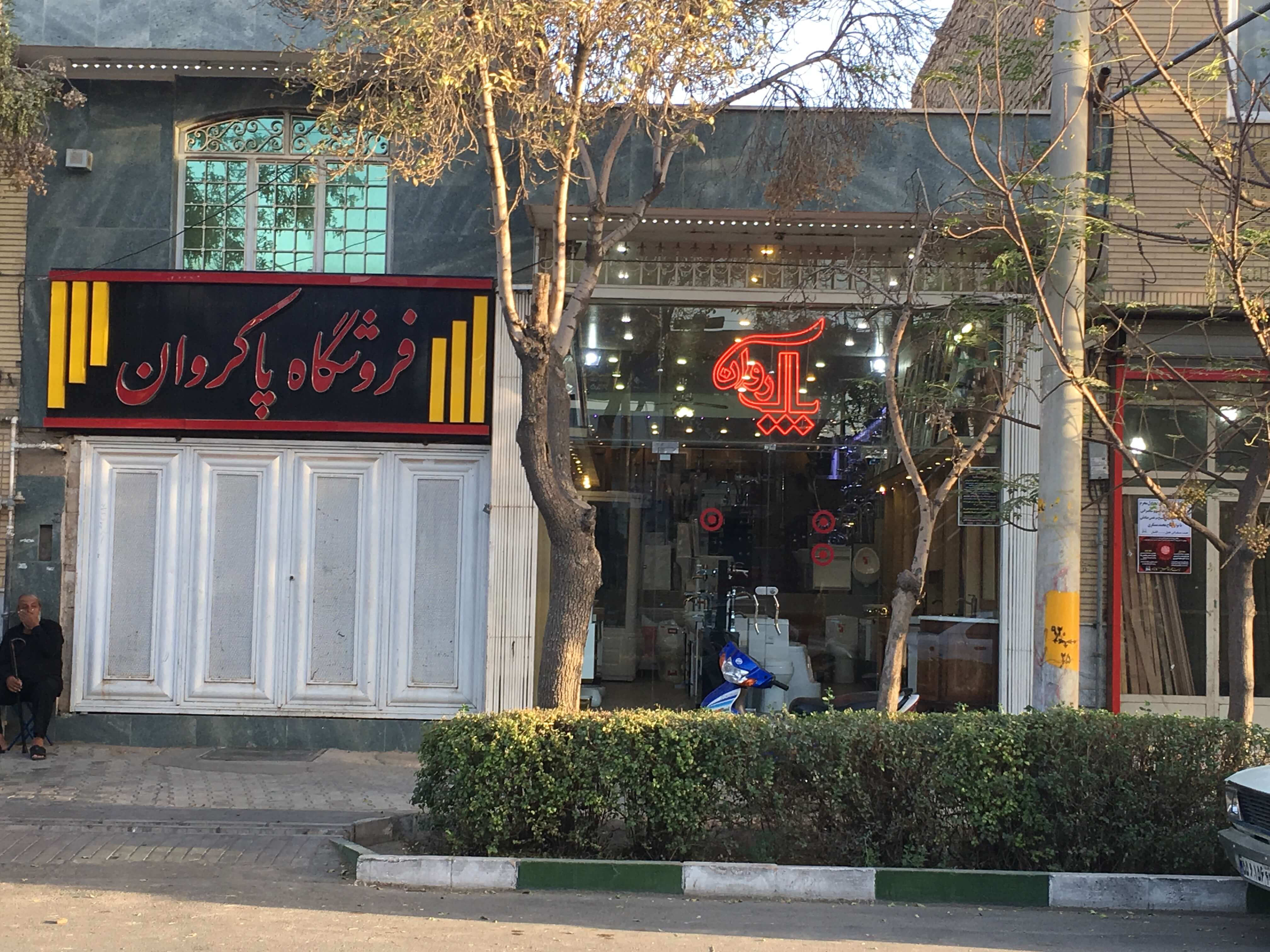 فروشگاه پاکروان